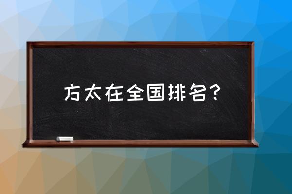 中国十大洗碗机排名 方太在全国排名？